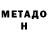 Метадон мёд Vernon Joseph